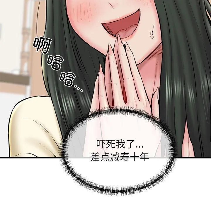 我的拉拉队宝贝 - 第12話 - page 65