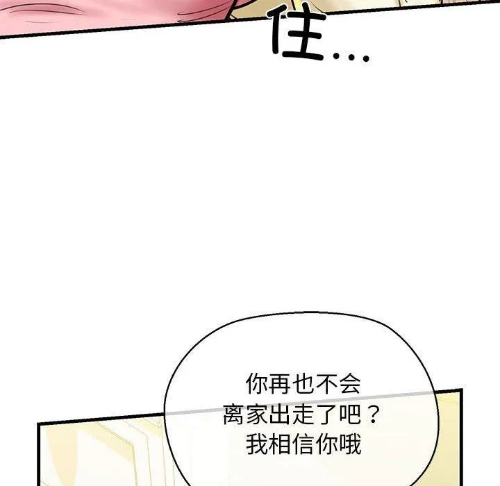 我的拉拉队宝贝 - 第12話 - page 68