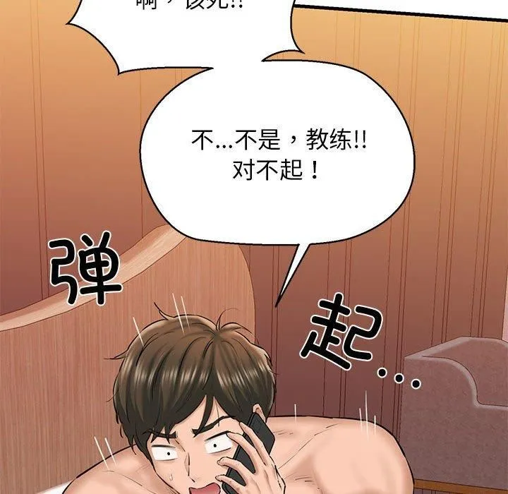 我的拉拉队宝贝 - 第12話 - page 83