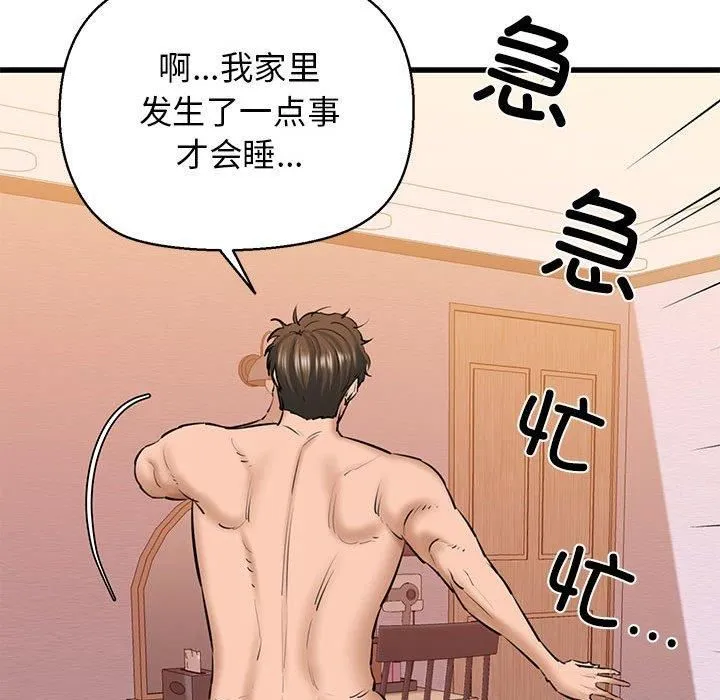 我的拉拉队宝贝 - 第12話 - page 86