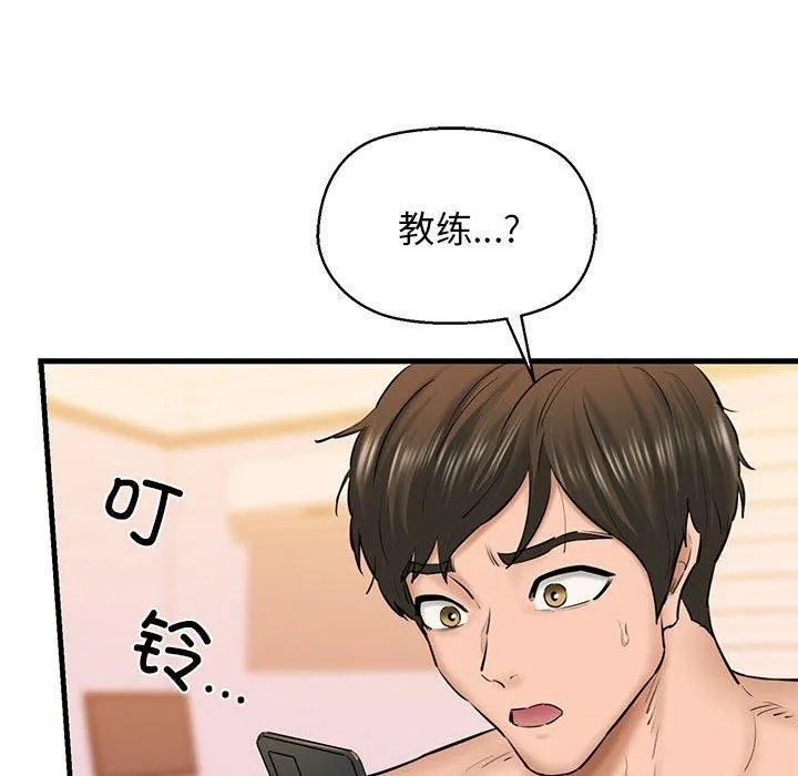 我的拉拉队宝贝 - 第12話 - page 88