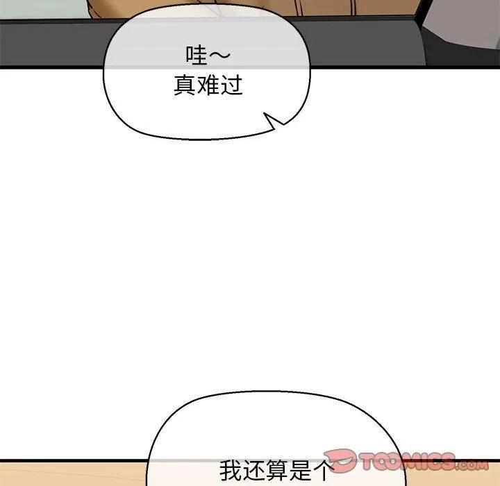我的拉拉队宝贝 - 第12話 - page 105