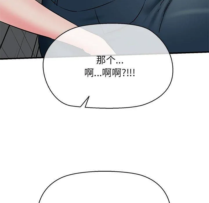 我的拉拉队宝贝 - 第12話 - page 108