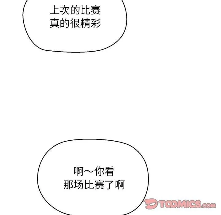我的拉拉队宝贝 - 第12話 - page 117