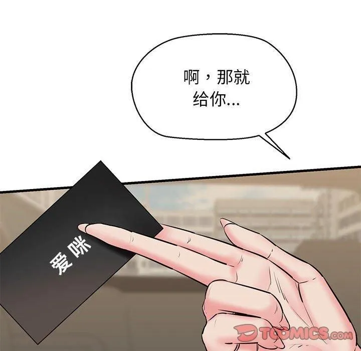 我的拉拉队宝贝 - 第12話 - page 129