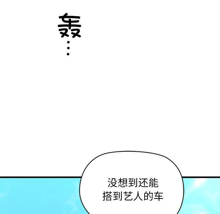我的拉拉队宝贝 - 第12話 - page 139