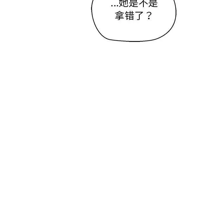 我的拉拉队宝贝 - 第12話 - page 145