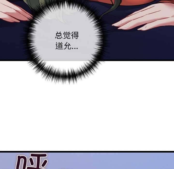 我的拉拉队宝贝 - 第48話 - page 9