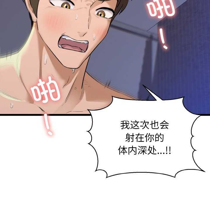 我的拉拉队宝贝 - 第48話 - page 13