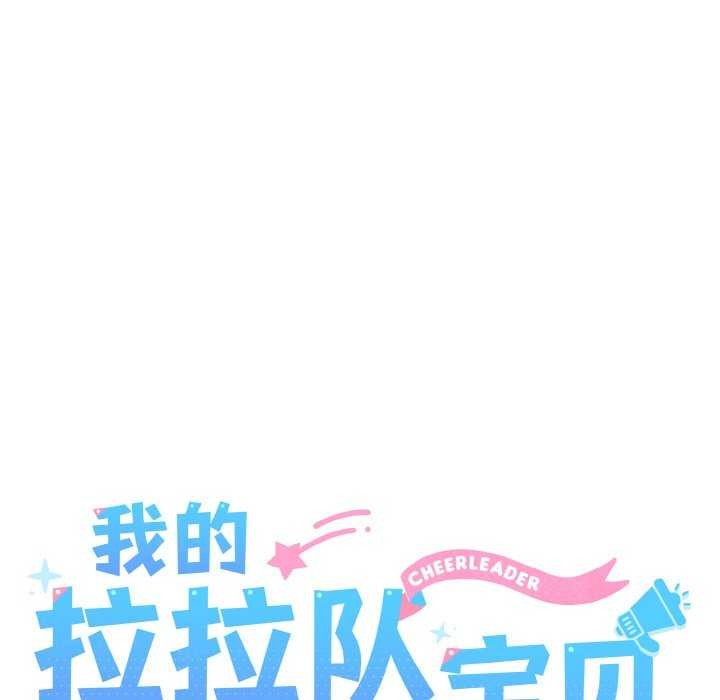 我的拉拉队宝贝 - 第48話 - page 23