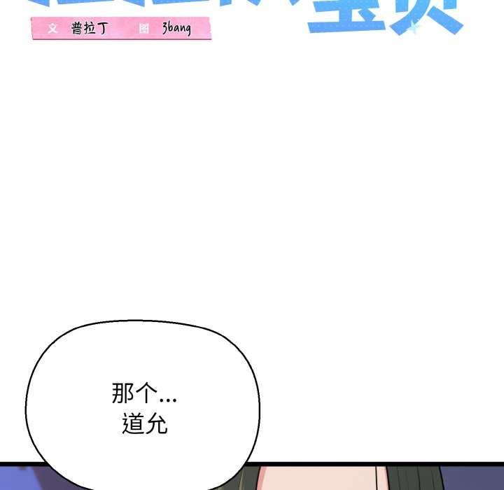 我的拉拉队宝贝 - 第48話 - page 24