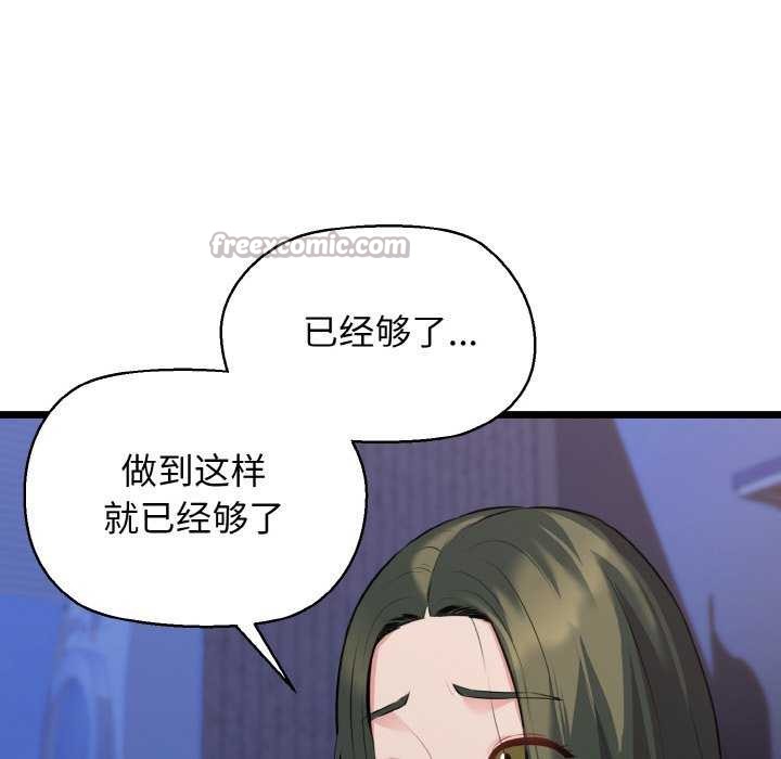 我的拉拉队宝贝 - 第48話 - page 28
