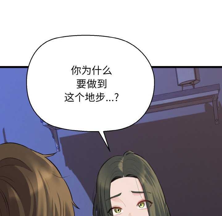 我的拉拉队宝贝 - 第48話 - page 32