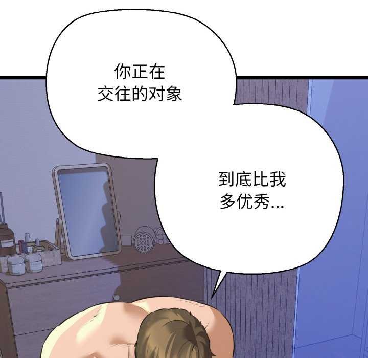 我的拉拉队宝贝 - 第48話 - page 44