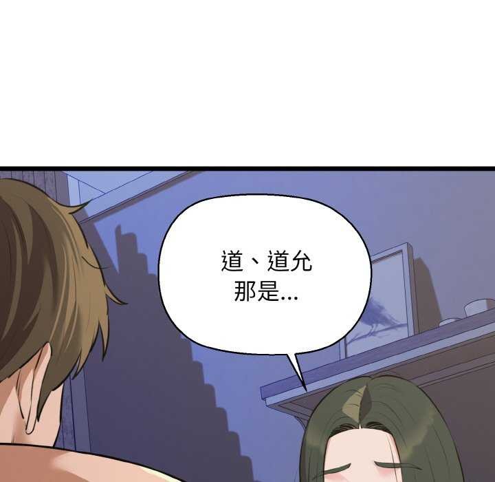我的拉拉队宝贝 - 第48話 - page 53
