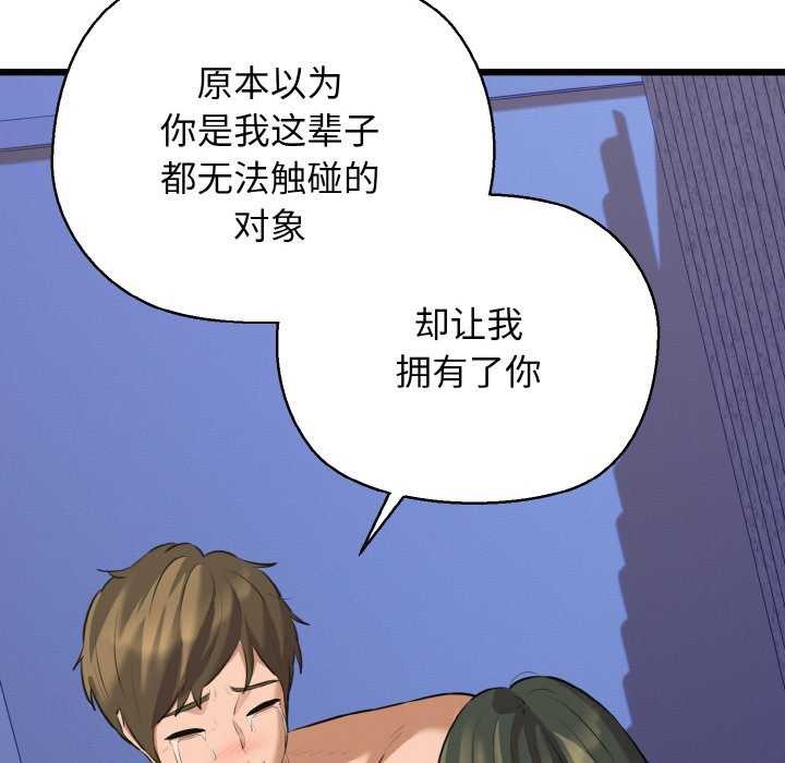 我的拉拉队宝贝 - 第48話 - page 66