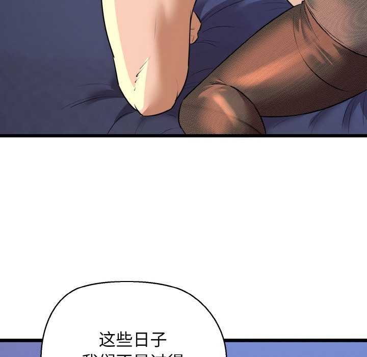 我的拉拉队宝贝 - 第48話 - page 68