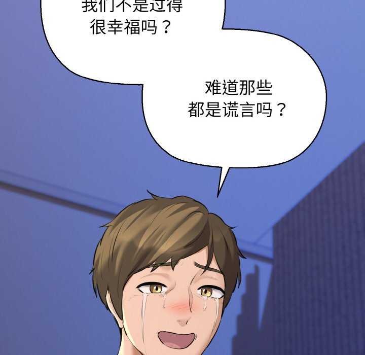 我的拉拉队宝贝 - 第48話 - page 69