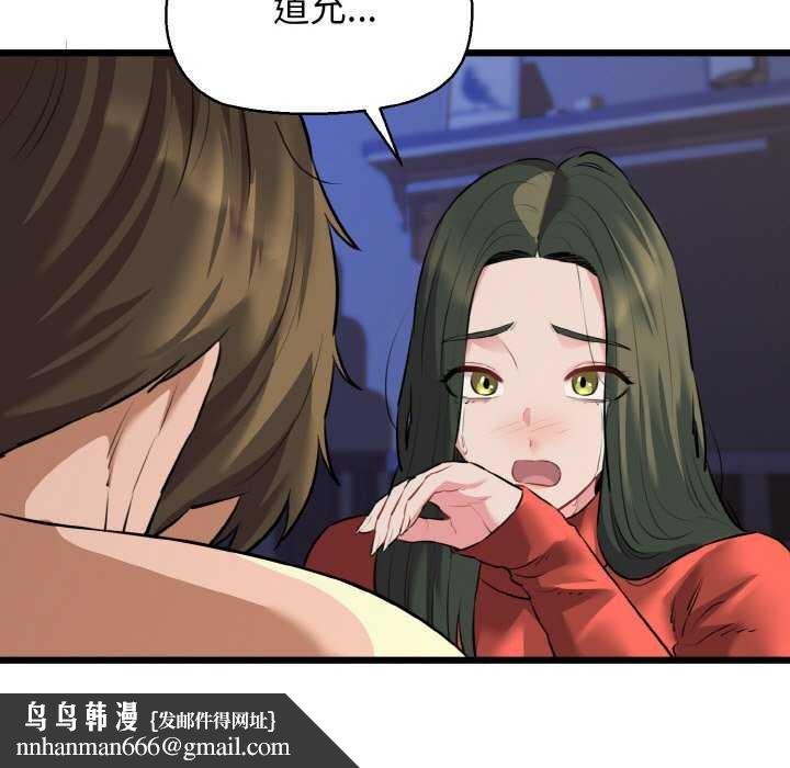 我的拉拉队宝贝 - 第48話 - page 77
