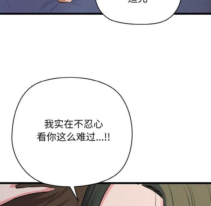 我的拉拉队宝贝 - 第48話 - page 80