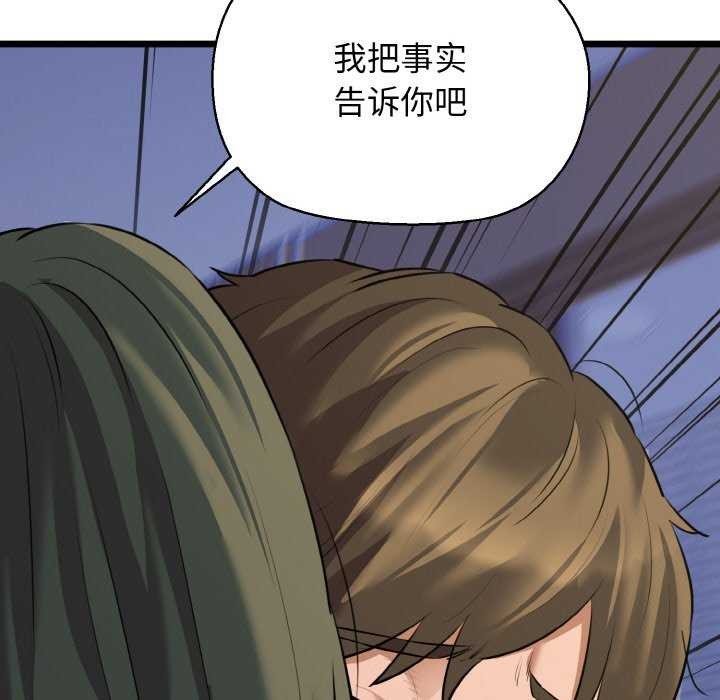 我的拉拉队宝贝 - 第48話 - page 82