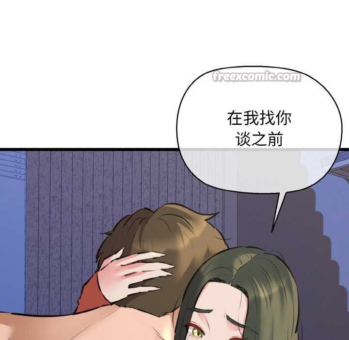 我的拉拉队宝贝 - 第48話 - page 84