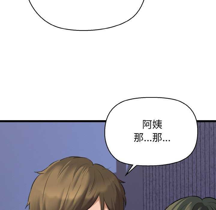 我的拉拉队宝贝 - 第48話 - page 86