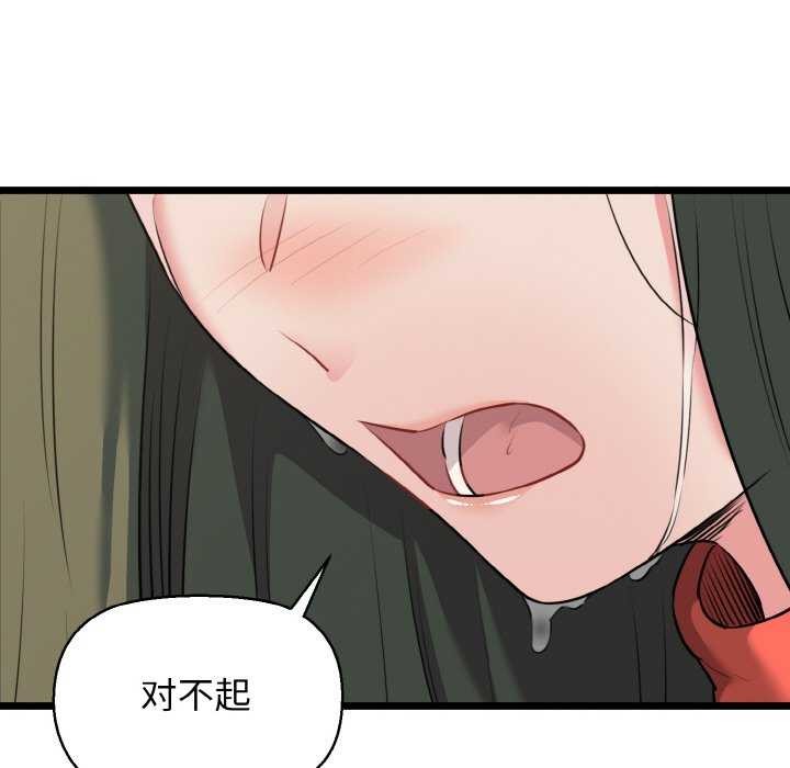 我的拉拉队宝贝 - 第48話 - page 95