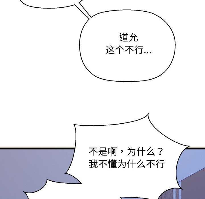 我的拉拉队宝贝 - 第48話 - page 96