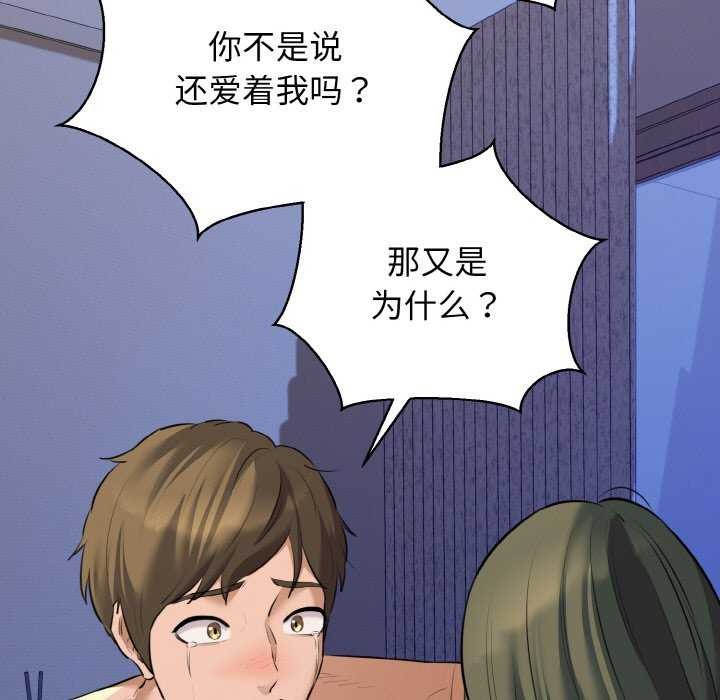 我的拉拉队宝贝 - 第48話 - page 97