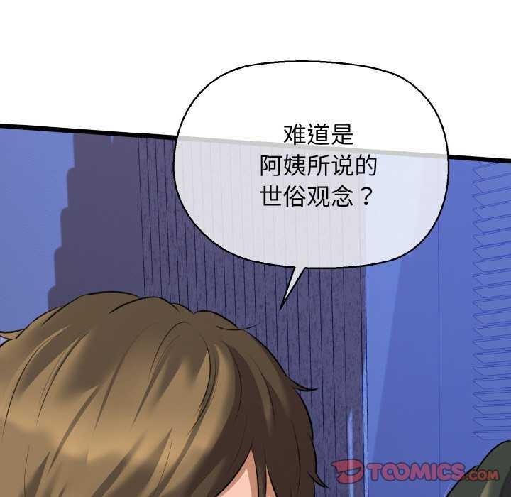 我的拉拉队宝贝 - 第48話 - page 99