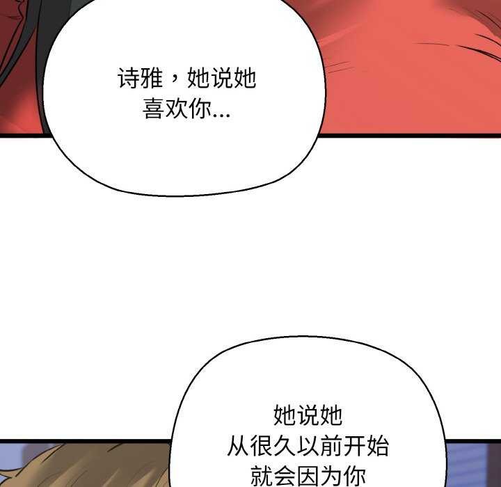 我的拉拉队宝贝 - 第48話 - page 104