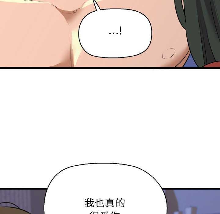 我的拉拉队宝贝 - 第48話 - page 106