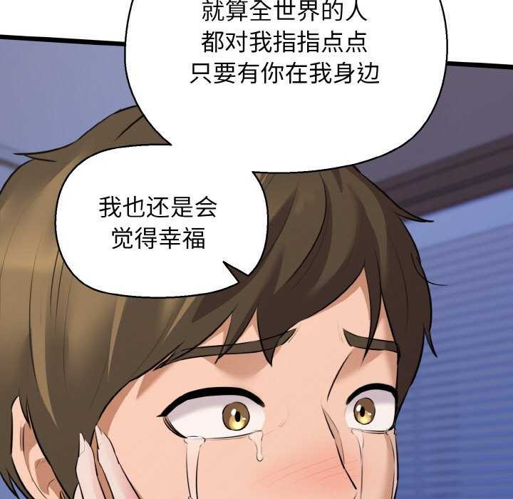 我的拉拉队宝贝 - 第48話 - page 109