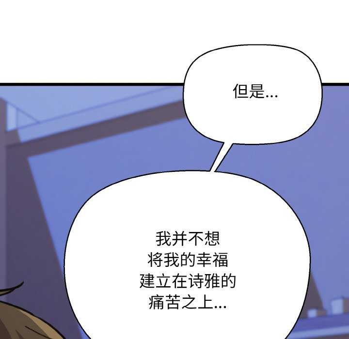 我的拉拉队宝贝 - 第48話 - page 111