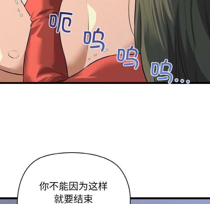 我的拉拉队宝贝 - 第48話 - page 116