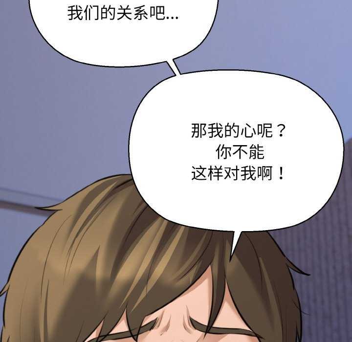 我的拉拉队宝贝 - 第48話 - page 117
