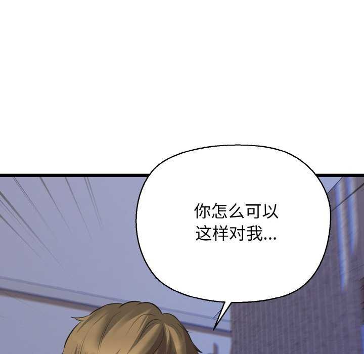 我的拉拉队宝贝 - 第48話 - page 119
