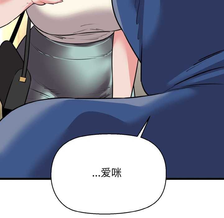 我的拉拉队宝贝 - 第48話 - page 144