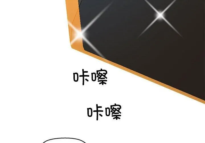 我的拉拉队宝贝 - 第14話 - page 2