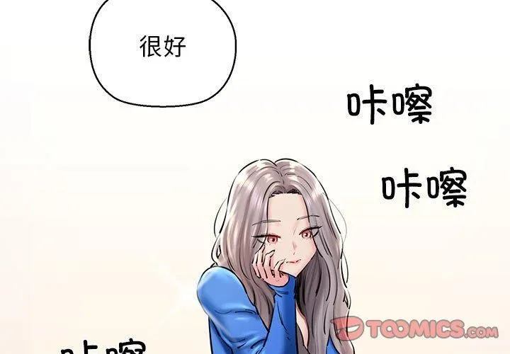我的拉拉队宝贝 - 第14話 - page 3