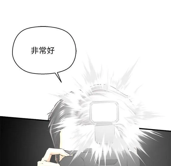我的拉拉队宝贝 - 第14話 - page 8