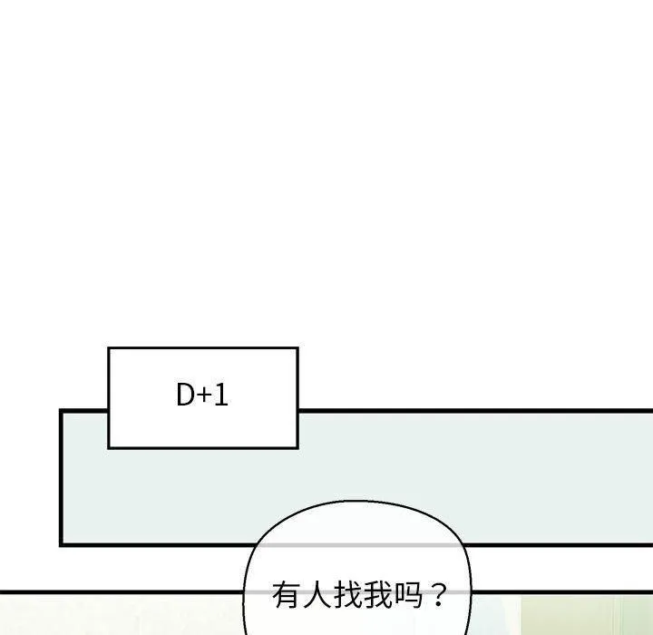 我的拉拉队宝贝 - 第14話 - page 18