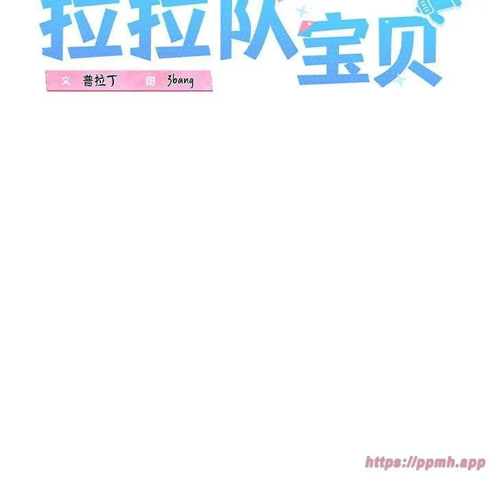 我的拉拉队宝贝 - 第14話 - page 40
