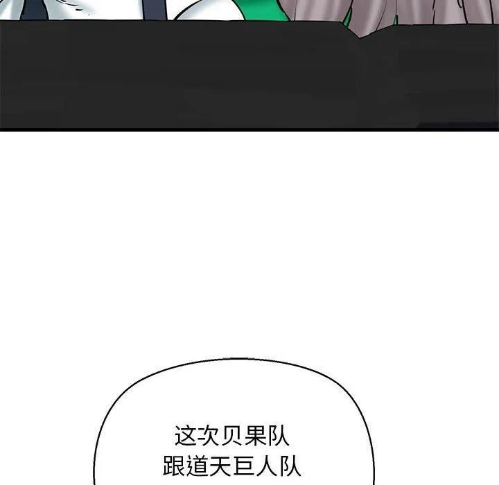 我的拉拉队宝贝 - 第14話 - page 51
