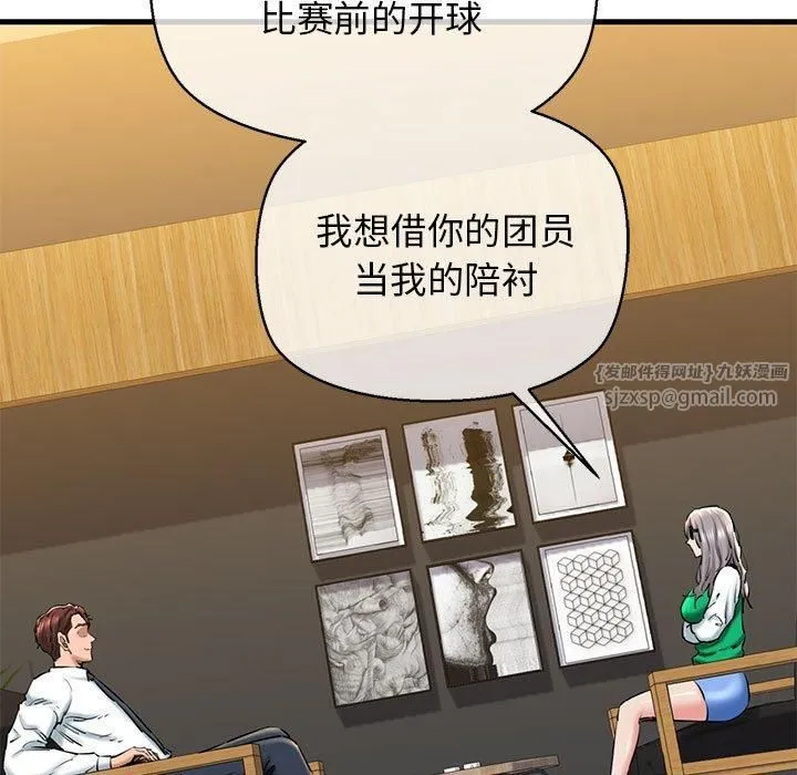 我的拉拉队宝贝 - 第14話 - page 52