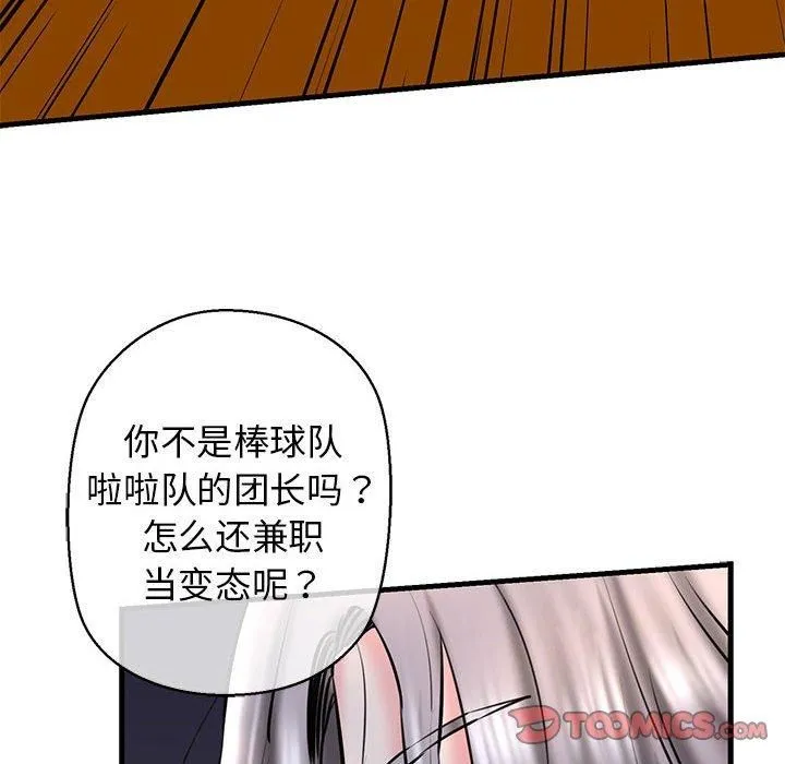 我的拉拉队宝贝 - 第14話 - page 75