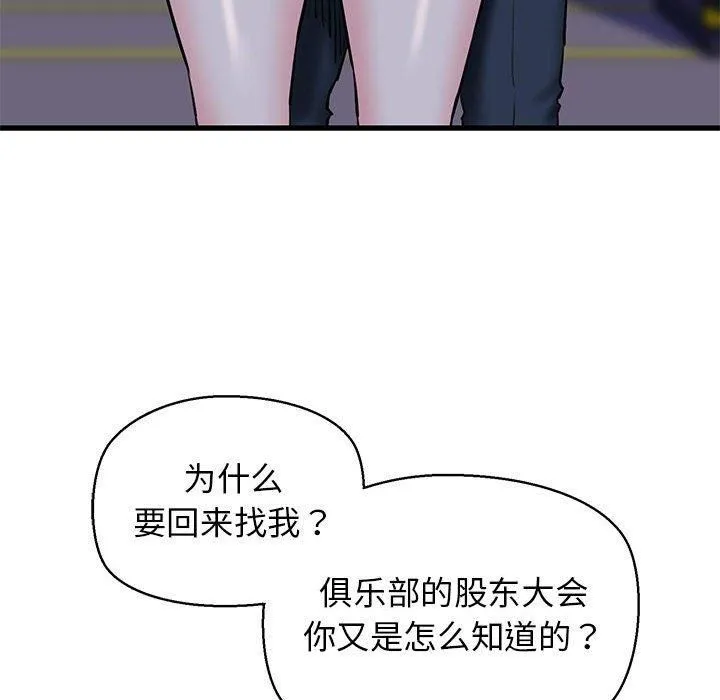 我的拉拉队宝贝 - 第14話 - page 79