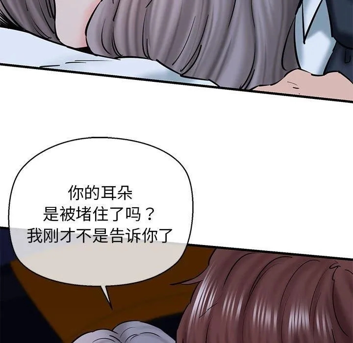 我的拉拉队宝贝 - 第14話 - page 81