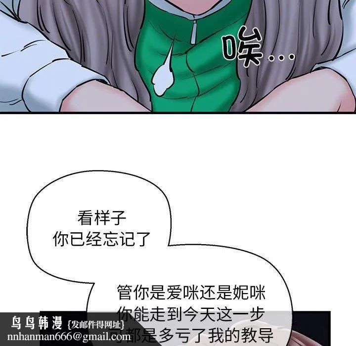 我的拉拉队宝贝 - 第14話 - page 88